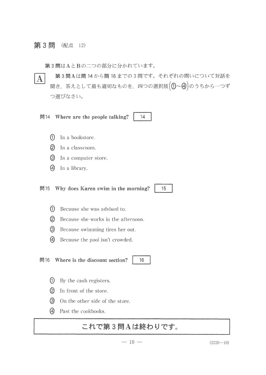 2006追試 第3問 | 英語リスニング 過去問のすべて～大学入学共通テスト